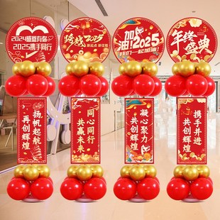 2024公司年会新年装饰气球年终答谢会表彰会盛典尾牙现场布置用品
