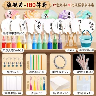 漆扇材料包全套非遗diy大漆颜料儿童制作工具漂漆扇子漆染套装