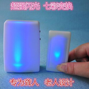 七彩无线遥控闪光门铃家用便携老年人耳聋背聋哑发光灯提醒玲