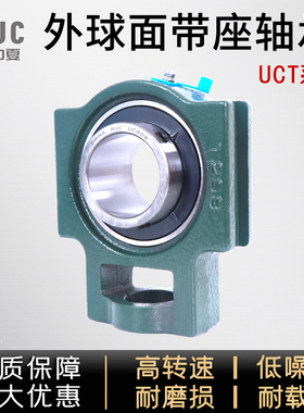 外球面轴承座UCT201 T202 T203 T204 T205 T206 T207 208 209 210