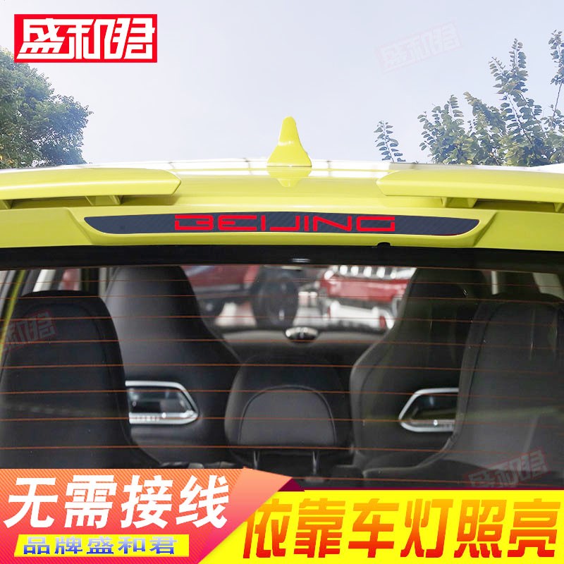 22-23款北京魔方刹车灯贴纸 外饰后尾灯投影贴碳纤改装贴花膜
