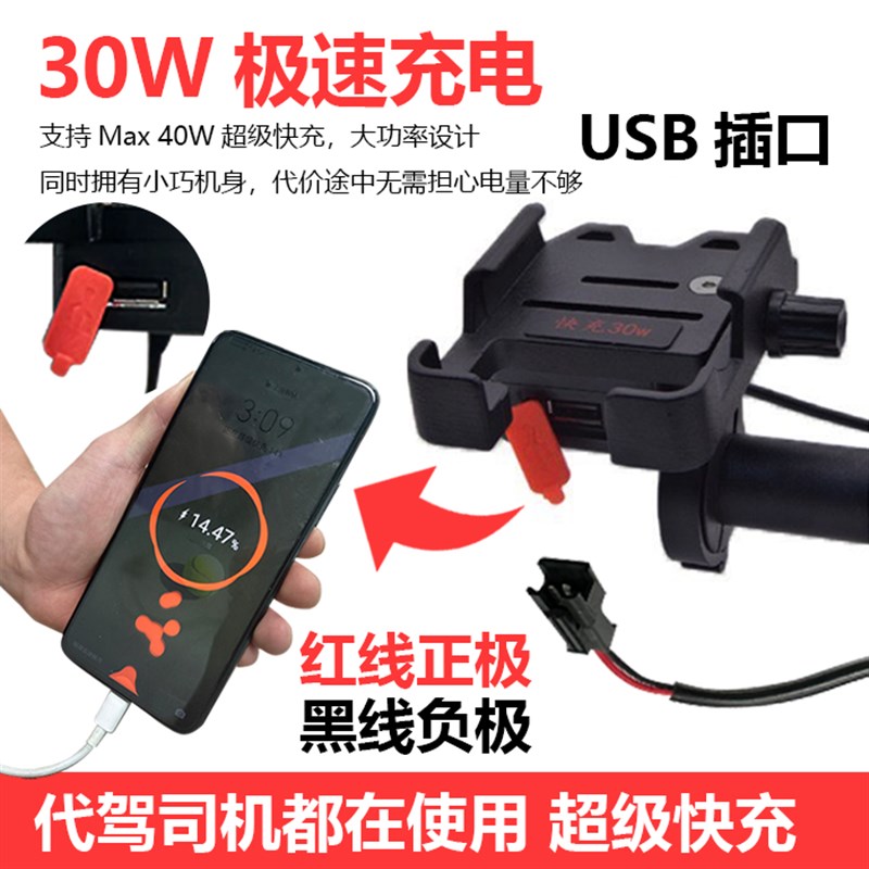 代驾车手机机支架快充带充电器折叠电动车锂电车48v铝合金车载usb
