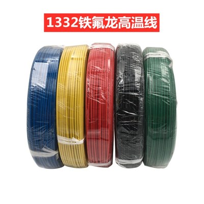 1332铁氟龙四氟耐高温线电子线1332#10 12 14 16 18 20 22 24AWG