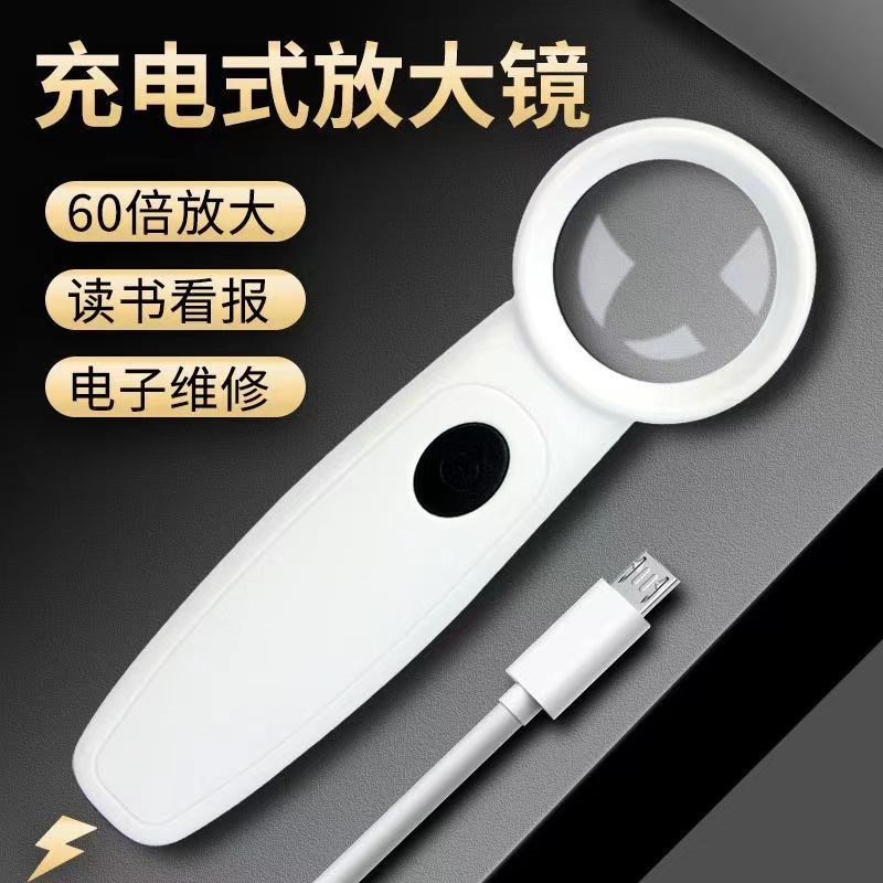 USB充电高清60倍LED灯手持放大镜电子维修看线路版老人阅读书报用