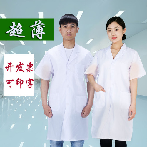 医生工作服白大褂短袖薄款夏食品
