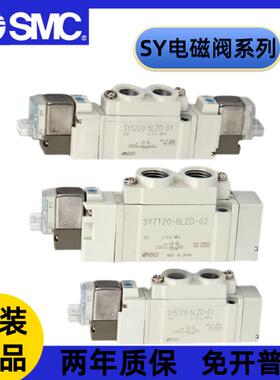 SMC电磁阀SY5120/3120/7120-5LZD/GZD/DZD/DZ/01/02//C4/C6/C8/M5