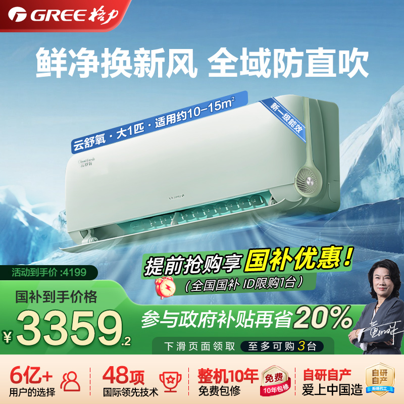 Gree/格力 KFR-26GW/NhHg1BAt新一级大1匹智能空调云舒氧