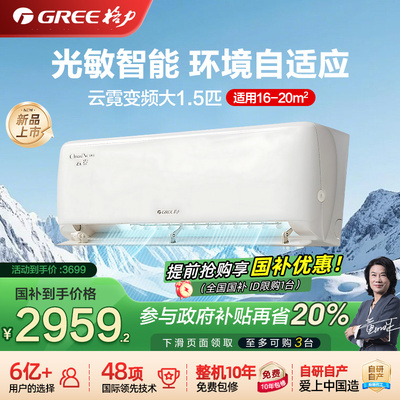 格力云霓挂机【咨询客服享优惠】