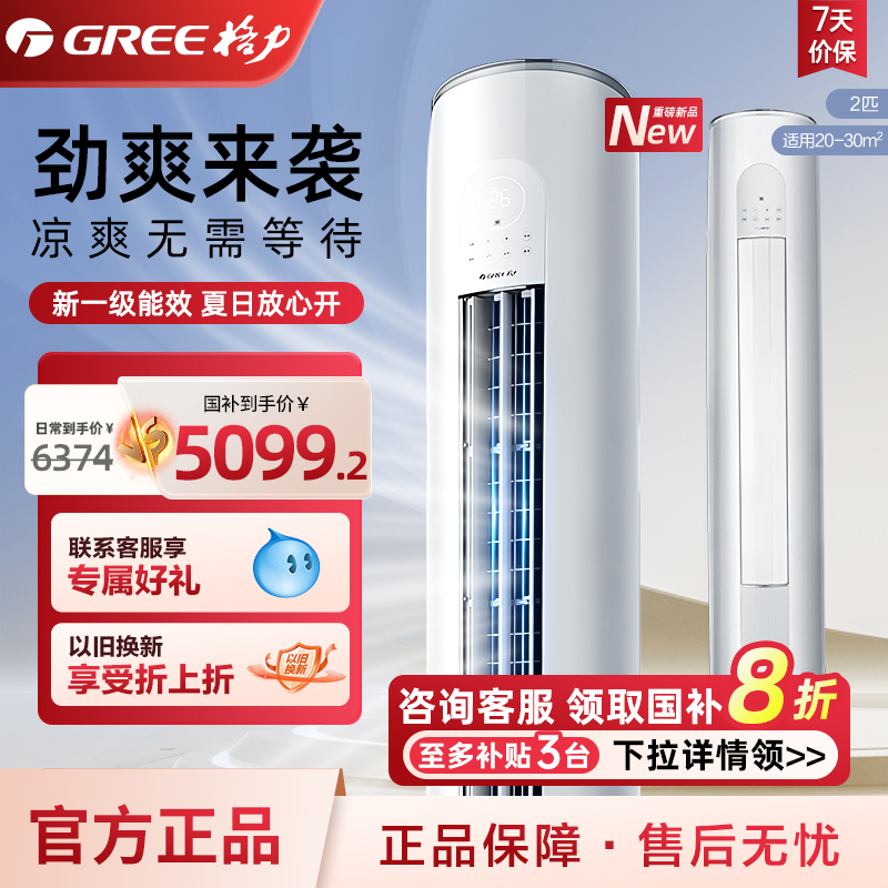 【国家补贴限时8折】格力2匹空调
