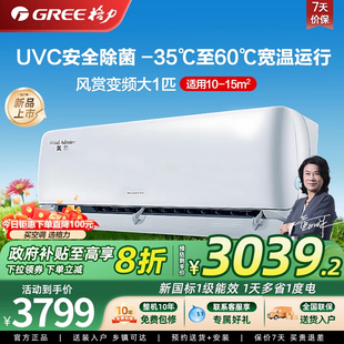 格力官方旗舰店 新一级变频冷暖空调1匹风赏挂机以旧换新