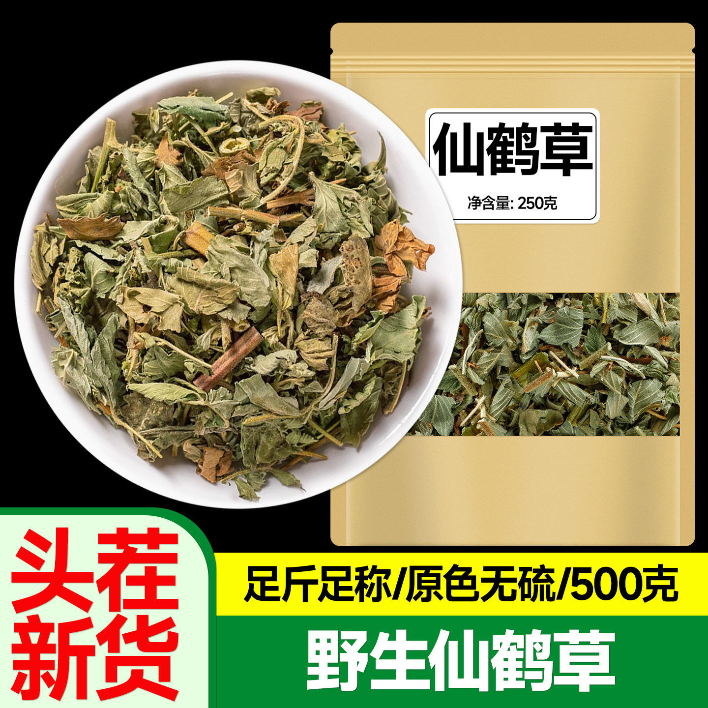 仙鹤草中药材正品500g龙牙草图片