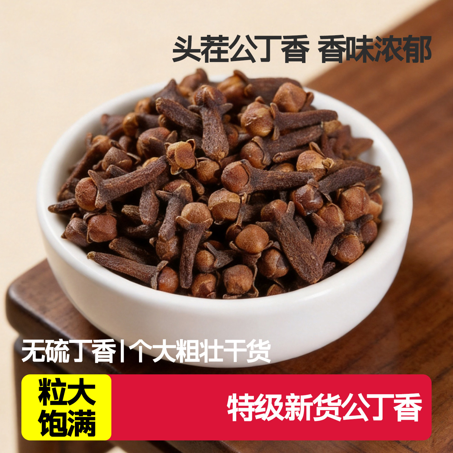 公丁香中药材正品旗舰店商用批发新货优质香料药用粉野生特级丁香