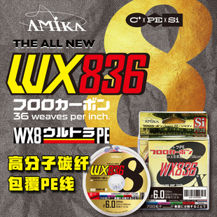 AMIKA台湾进口pe线路亚线海钓船钓淡水路亚线主线顺滑远投耐磨