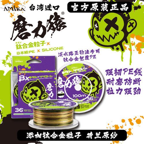 AMIKA台湾进口pe线路亚线钛合金粒子淡水鱼线大力马主线顺滑