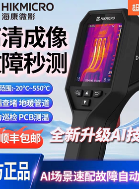 海康微影E09热像仪 红外线热成像检测地暖维修H10+/H13PRO测温仪