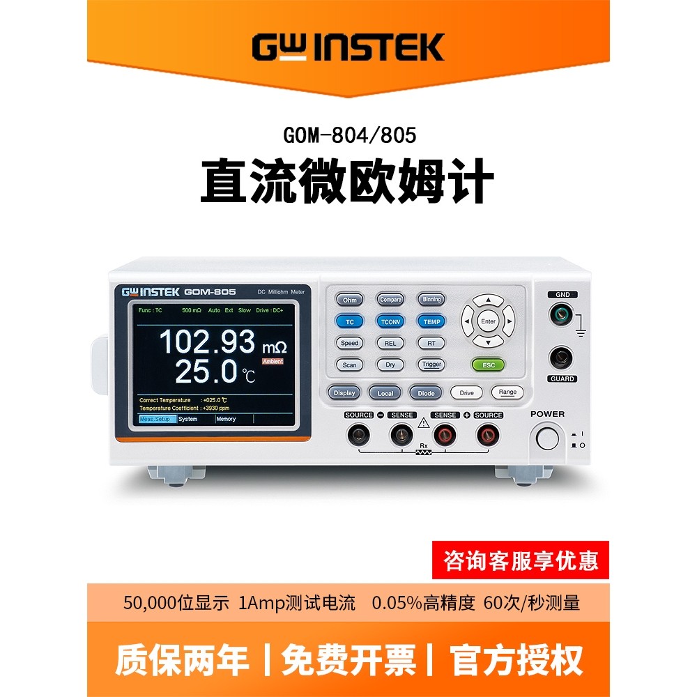 GWINSTEK台湾固纬GOM-804/GOM-805直流微欧姆计电阻测试仪毫欧表