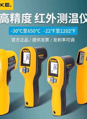 FLUKE福禄克F561/562红外高精度测温枪F59E/62MAX+/MT4MAX+测温仪