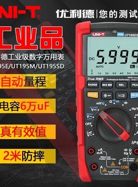 优利德工业品UT195E/UT195M/UT195DS数字万用表真有效值万能表