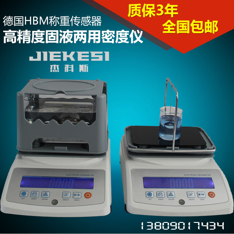 固体液体两用密度计多功能数显密度测试仪比重测试仪比重计浓度计