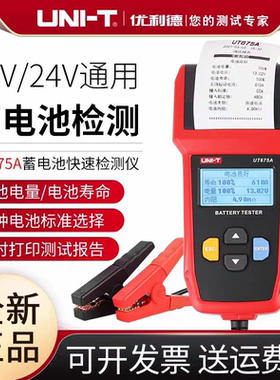 优利德UT673A/UT675A蓄电池测试仪12V/24V汽车电瓶检测仪充电测试