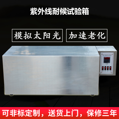 艾斯瑞紫外线老化实验箱 皮布料橡胶加速耐候测试UV灯管式试验机