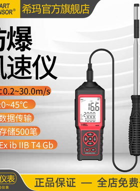 希玛AM866热敏式风速仪高精度风量测试仪高温防爆手持式测风仪