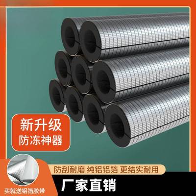 保温管套热水管空调管橡塑室外水管防冻保温套棉自粘加厚