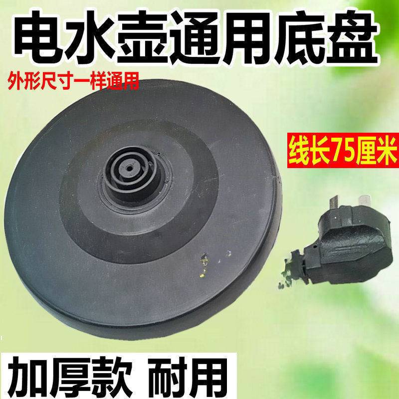 热水壶配件配大全万利达通用电热水壶底座大功率热水壶通用底坐特