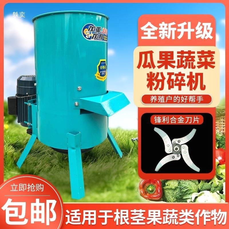 家用养鸡碎菜机新款碎菜机养殖红薯瓜果蔬菜南瓜萝卜青菜打碎机电