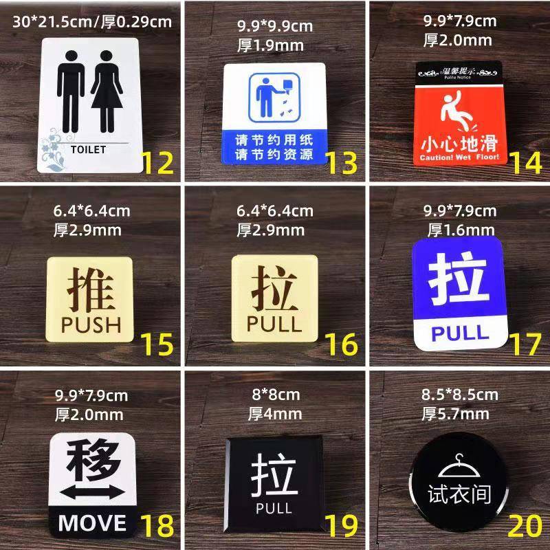 定 制亚克力电梯广告贴温馨提示牌厕所吸烟标识牌推拉玻璃门贴