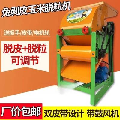 免剥皮玉米脱粒一体机家用全自动两相220V苞谷剥皮脱粒机剥粒机器