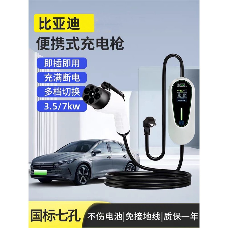 比亚迪充电枪便携式3kw海