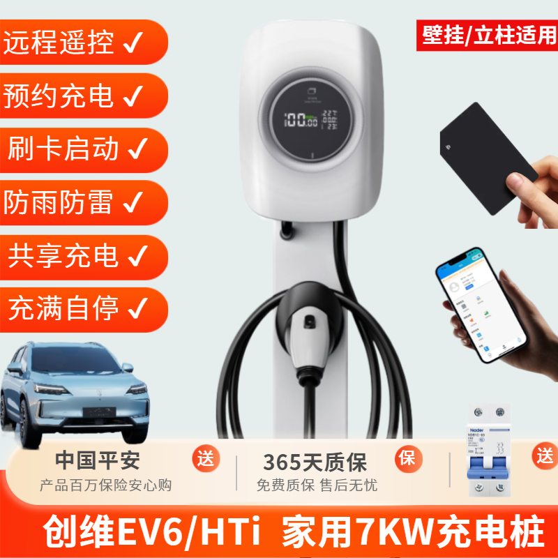 创维EV6HTi家用7kw充电桩