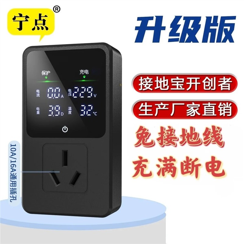 宁点通用新能源汽车接地宝免接地线充电转换插座长安长城零跑荣威