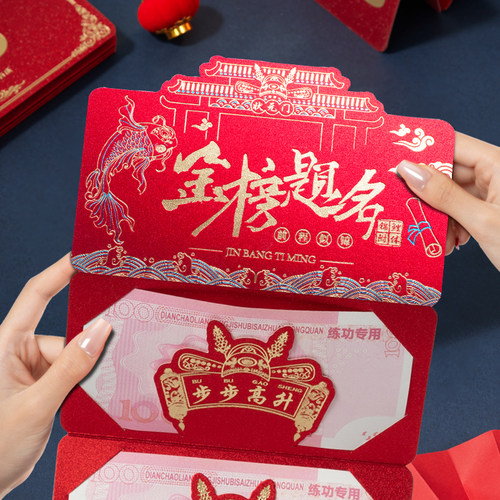 升学鼓励红包金榜题名新款祝福语985211喜庆红包送礼红包利是封