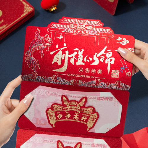 升学鼓励红包前程似锦新款祝福语985211喜庆红包送礼红包利是封