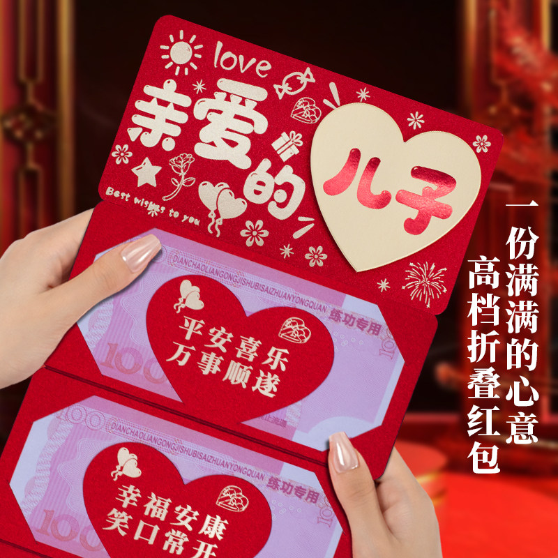 新款亲爱的儿子生日红包仪式感创意周岁折叠长辈儿童新年利是封