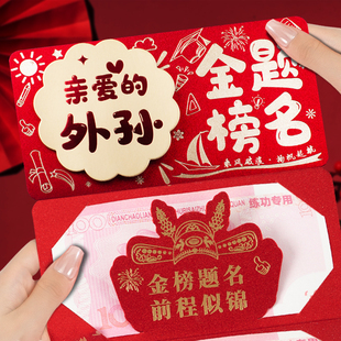 升学鼓励红包亲爱的外孙金榜题名前程似锦新款祝福语折叠送礼红包