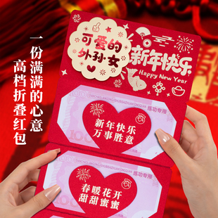 2026新年红包折叠可爱的外孙女新年快乐卡位创意仪式感红包利是封