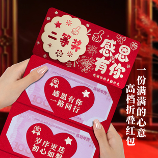 公司年会活动鼓励员工红包二等奖折叠仪式感创意烫金红包利是封