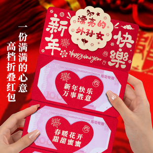 新款新年红包漂亮的外孙女新年快乐创意仪式感折叠春节红包利是封