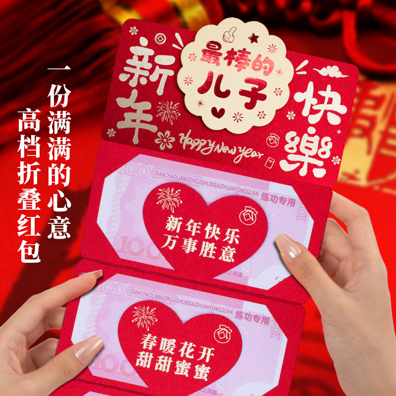 新款新年快乐红包送儿子新年快乐创意折叠卡位春节喜庆红包利是封