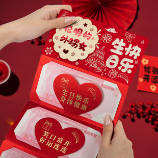 新款周岁仪式感红包聪明的外甥女生日快乐折叠卡位红包利是封
