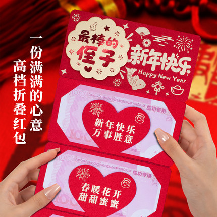 2026新年卡位侄子新年快乐马年折叠红包仪式感创意红包利是封