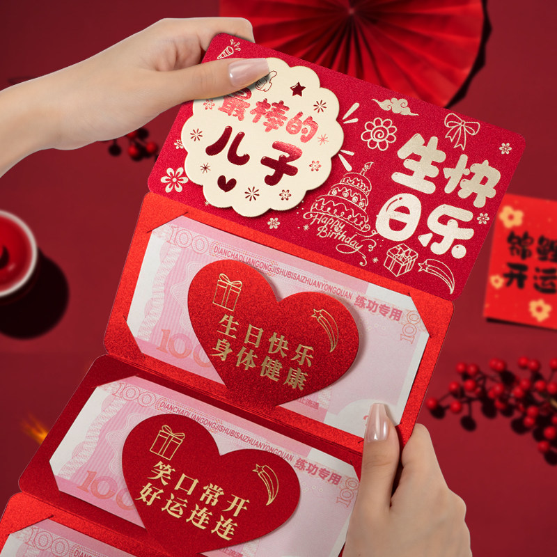 儿子生日快乐折叠惊喜红包周岁生日仪式感新款高档卡位红包利是封