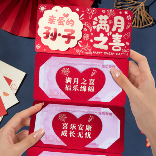 新款孙子满月之喜折叠红包小孩满月创意仪式感卡位红包利是封