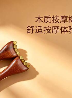 天然紫光檀木滚珠点穴棒淡化细纹放松眼周刮痧按摩器