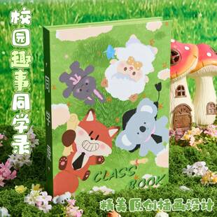 校园趣事同学录新款风颜值小学生六年级女生毕业纪念册