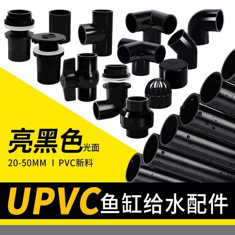 黑色pvc水管配件大全鱼缸上下水接头弯头三通周转箱底滤排水管件