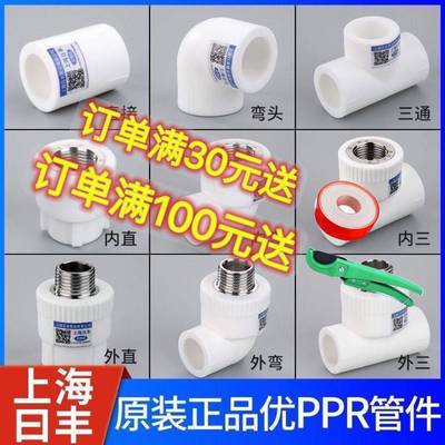 上海 日丰ppr水管配件大全4分内丝直接自来水暖气管热熔接头6分25